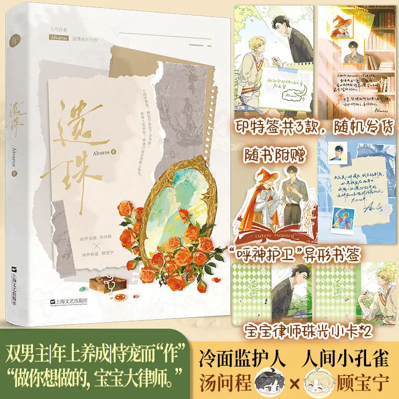 Lost Pearl Romance BL Novel Book Tang Wen Cheng & Gu Bao Ning Urban Romance and Coming-of-age Novel By Alvaros