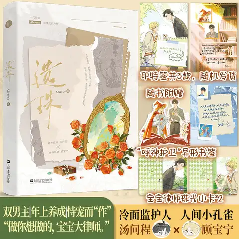 Lost Pearl Romance BL Novel Book Tang Wen Cheng & Gu Bao Ning Urban Romance and Coming-of-age Novel By Alvaros