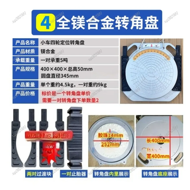 

3D четырехколесный выравниватель, вращающаяся угловая пластина, проигрыватель, диск, оборудование для автоматического выравнивания колес, аксессуар