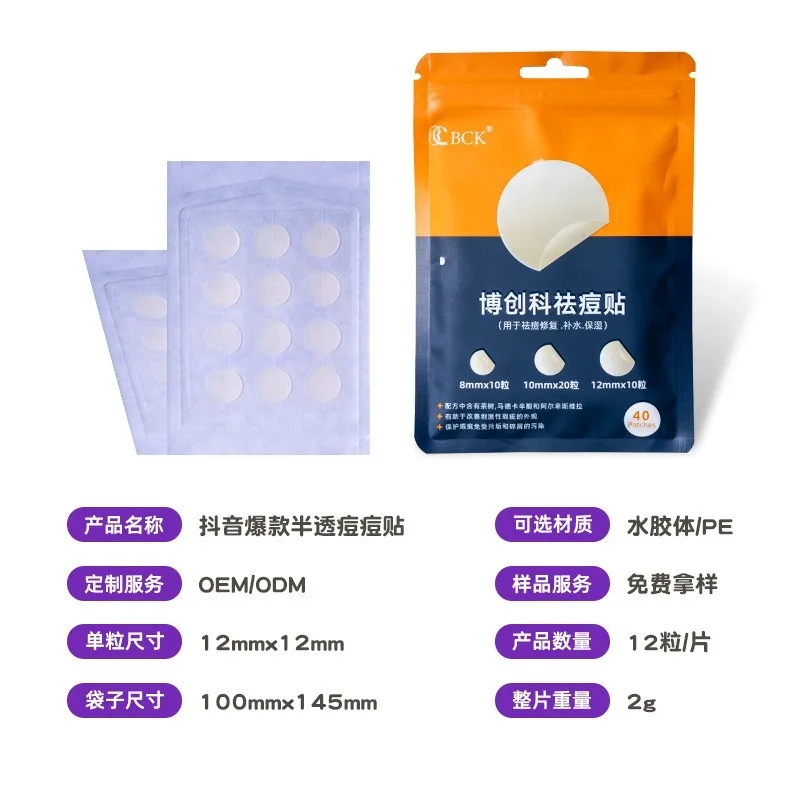 แผ่นแปะรักษาสิวแบบคอลลอยด์ แผ่นแปะซ่อมแซมรอยแผลเป็นจากสิว ลดเลือนและซ่อมแซมรอยแผลเป็นจากสิว แผ่นแปะกำจัดสิว อุปกรณ์ดูแลผิวหน้า