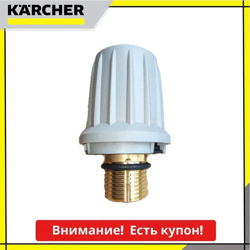 

Original New Steam Cleaner Brass Safety Valve for KARCHER SC1 Sc2 SC3 SC4 SC5 SG4-4 Replace Tank Lid