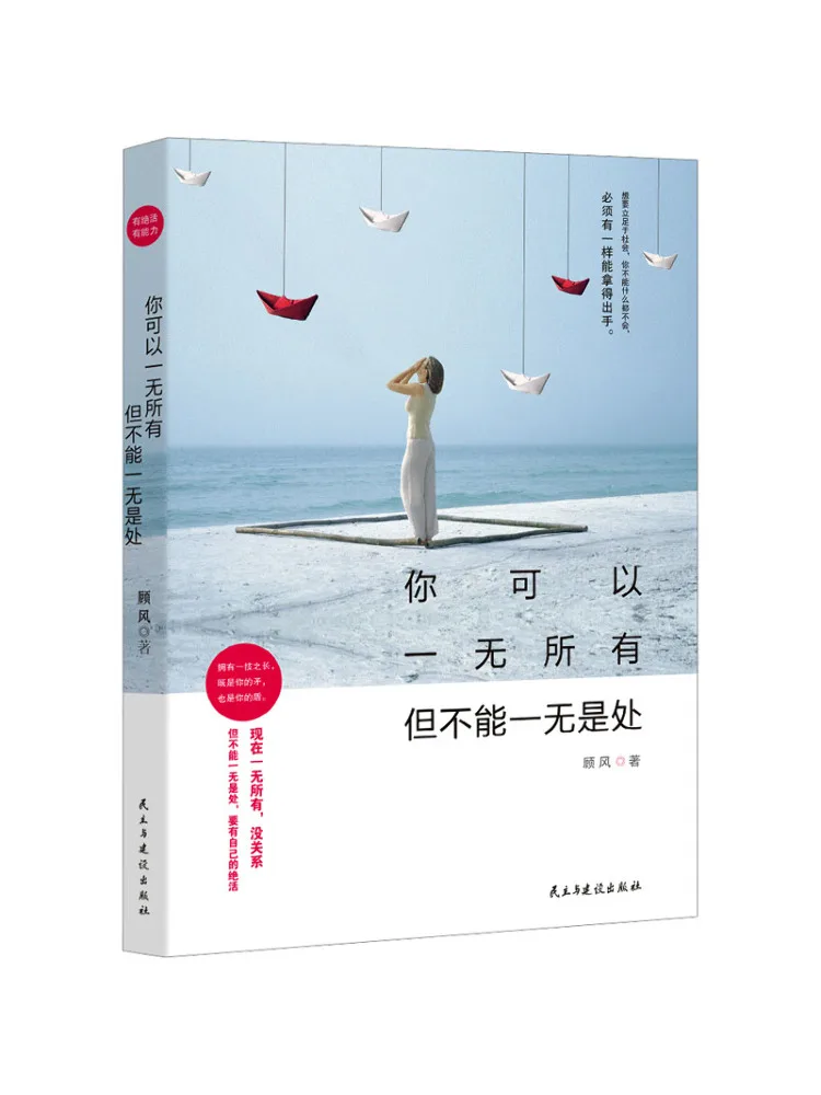 Book-Winshare You Can Have Nothing at All but You Can't Be Utterly Useless