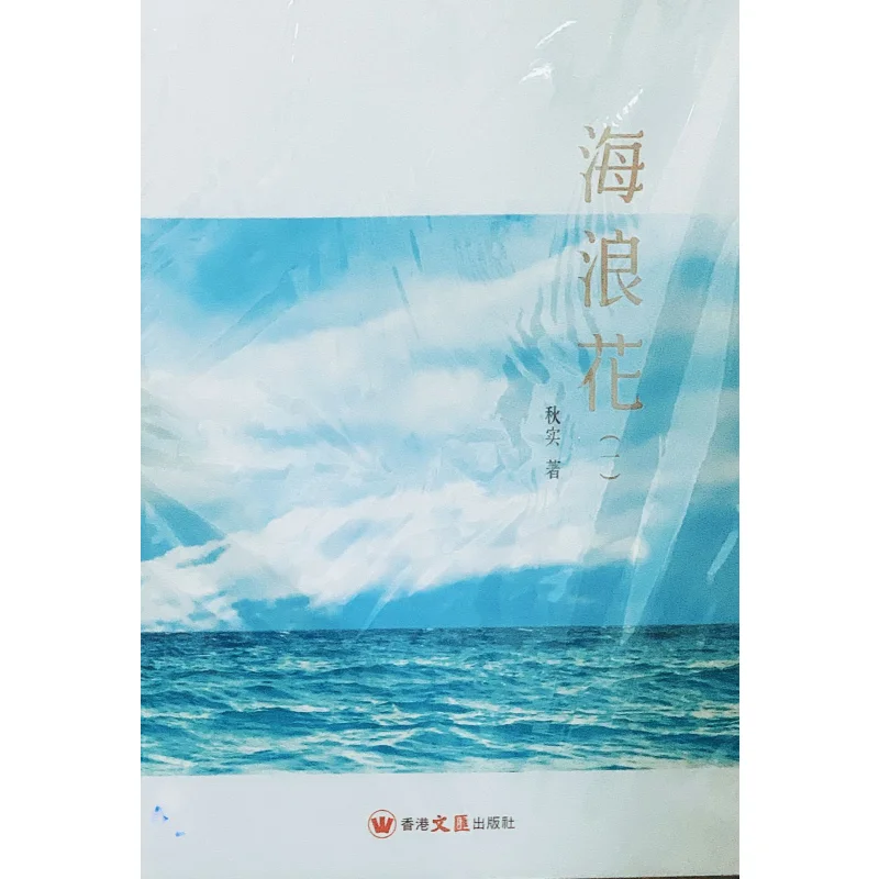 Wave Flowers Volumes 1 To 3Set Autumn Harvest Hong Kong Wen Hui Publishing House Limited 9789623747165 Book