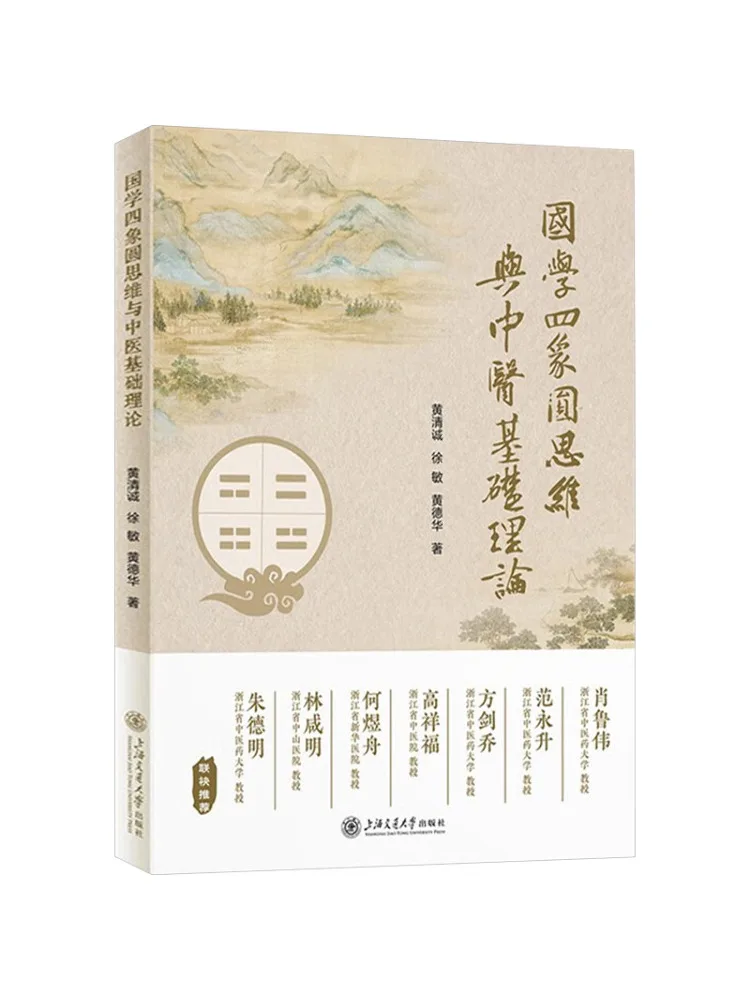 

Book-Winshare The Four Symbols Theory Of Traditional Chinese Culture and the Basic Theory Of Traditional Chinese Medicine