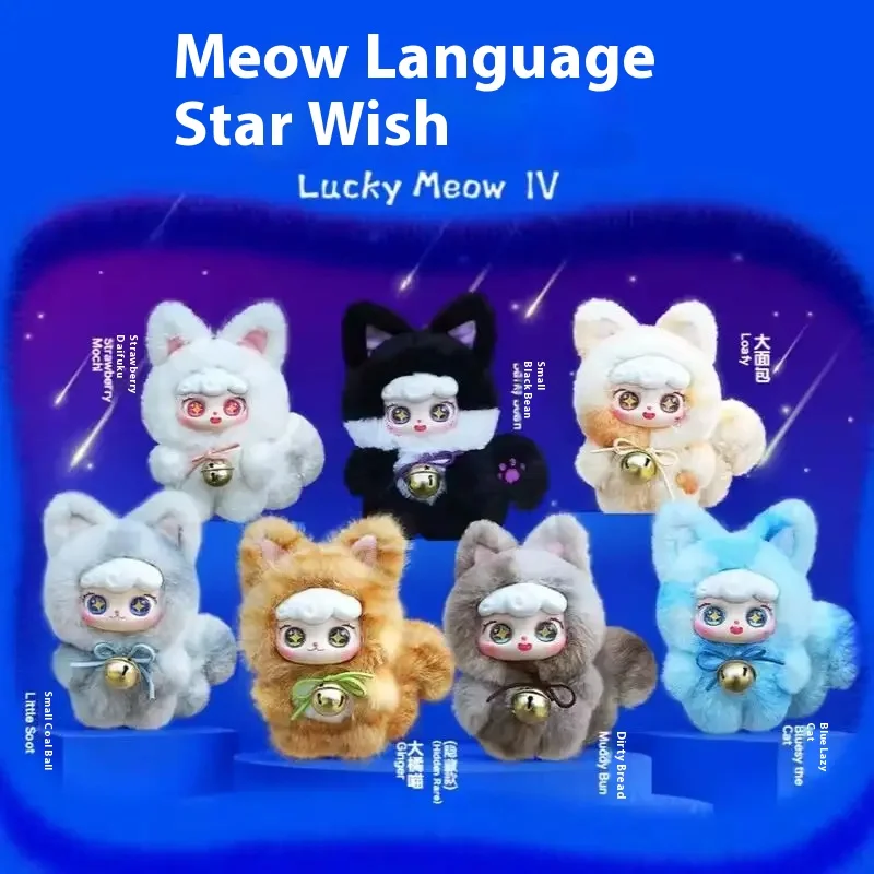 

Genuine Meow Language Star Wish Series Plush Trendy Play Blind Box Doll Cute Decoration Backpack Room Pendant Girl Birthday Gift