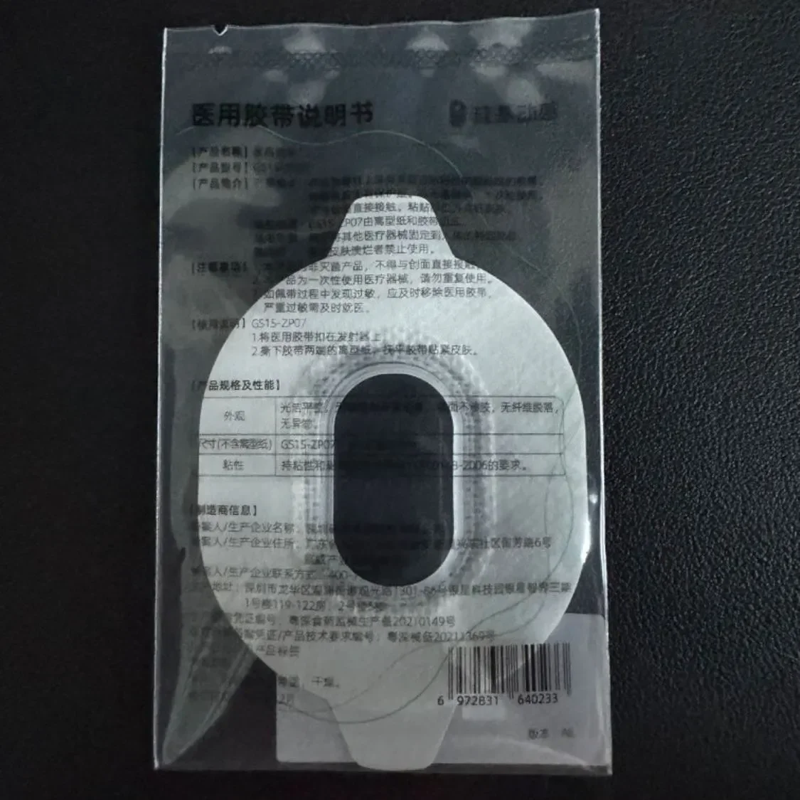Sibionics adhesive Medical tape Waterproof adhesive adhesive Sensor bathing swimming sports silicon adhesive Fixed sticker