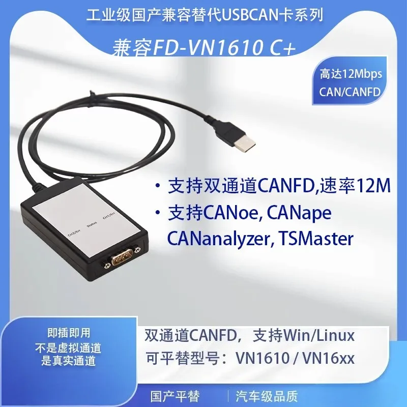 Domestic replacement VN1610 dual-channel CANFD supports CANoe CANape plug and play