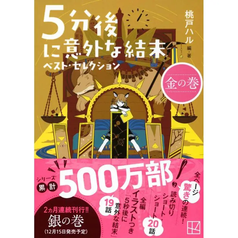 Best Selection Gold Volume Haru Momoto Kodansha 9784065334768 Book
