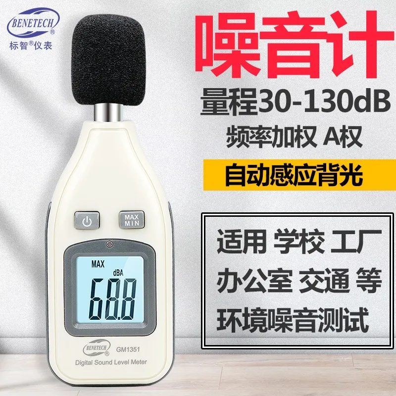 GM1351 30-130dB Mini Hand-held LCD Noise Audio Detector Analyzer Tools Decibel Logger Tester Digital Sound Level Meters