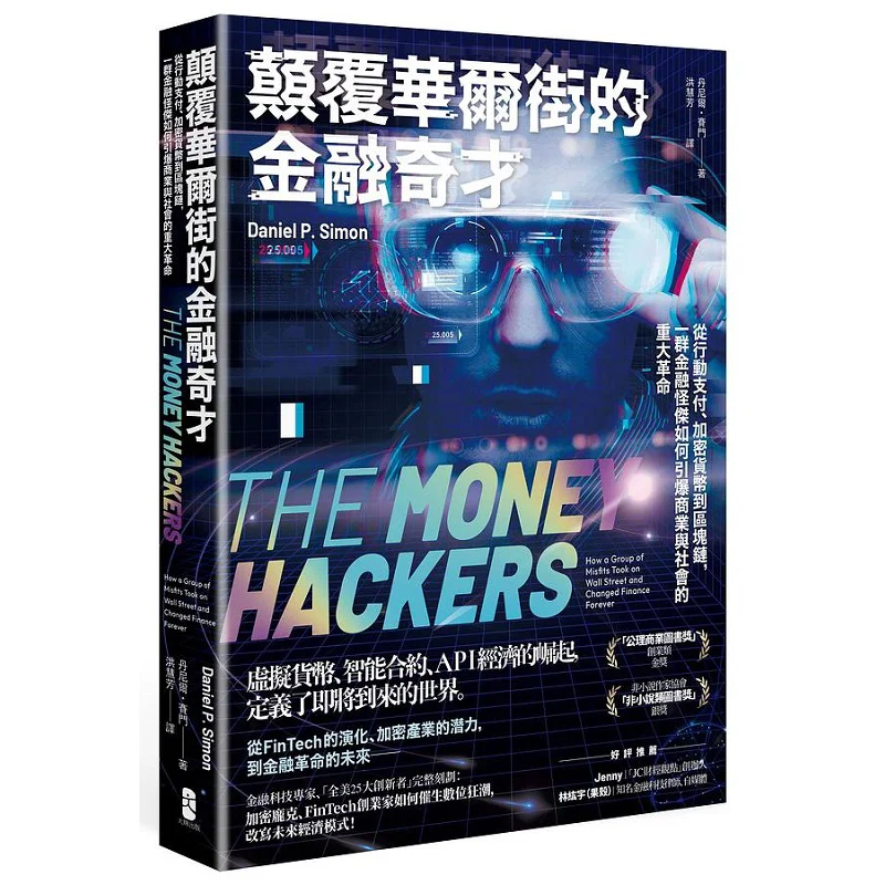 

Финансовые Genius Disrupting Уолл-стрит от мобильных платежей Криптовары к Блопчелю, как группа финансовых эксцентриков