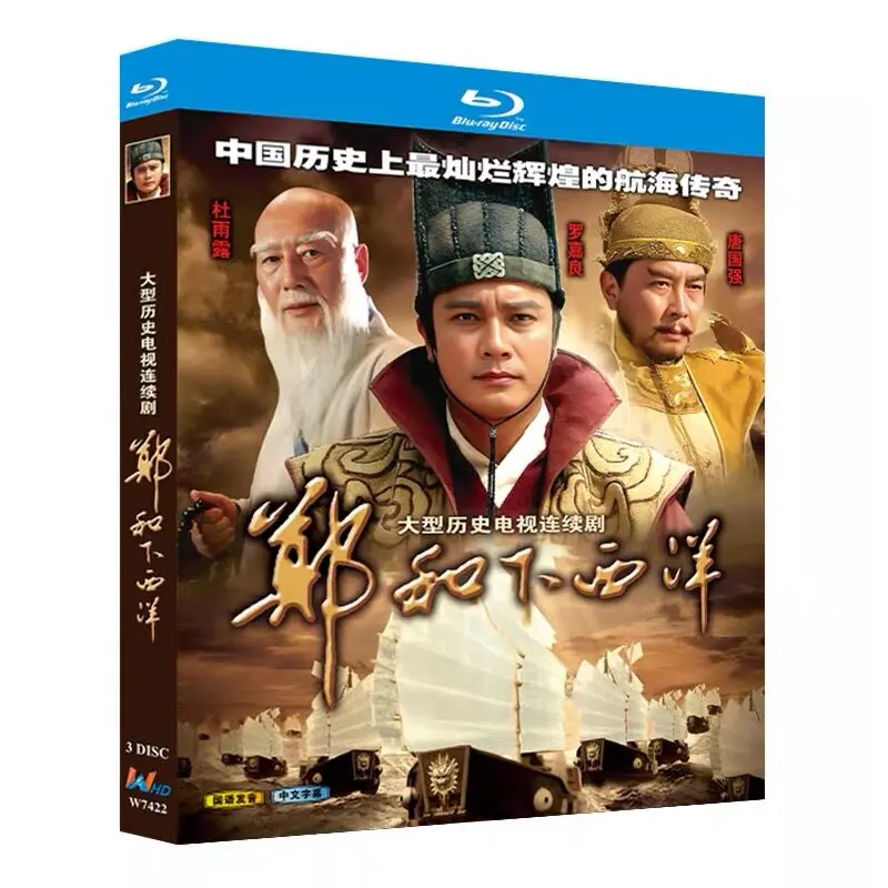 

Zheng He's Voyages to the Western Seas Blu-ray HD TV Series BD Disc Box Set Luo Jialiang