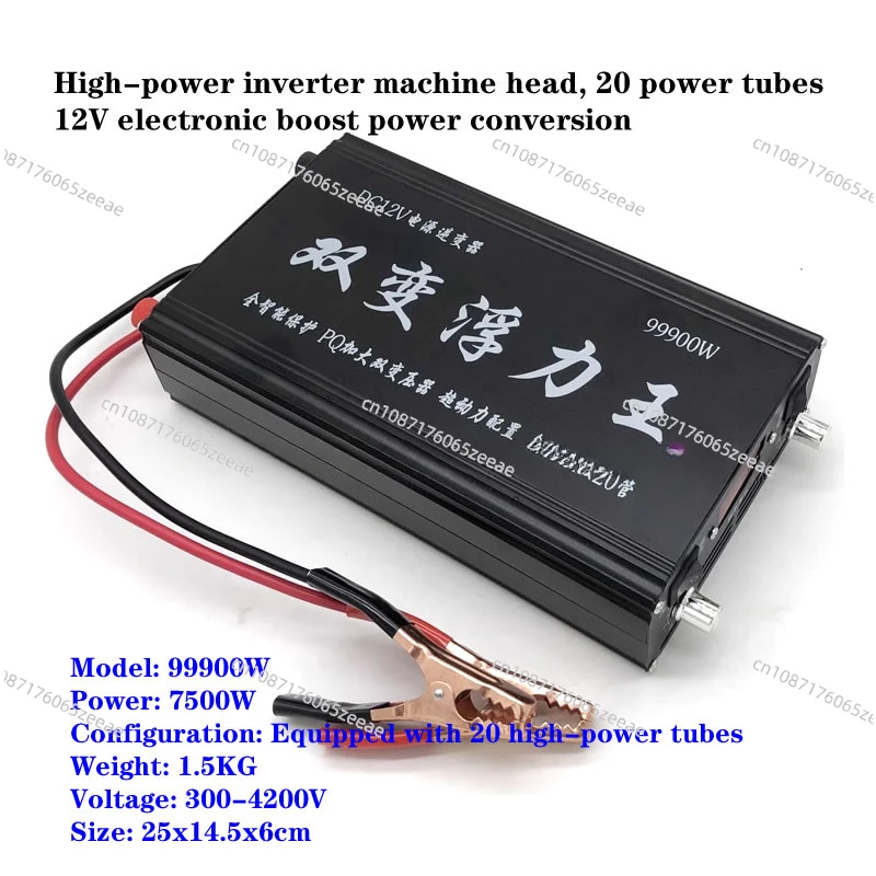 

Peak power 7500W high-power inverter head, 20 power tubes, 12V electronic boost power conversion