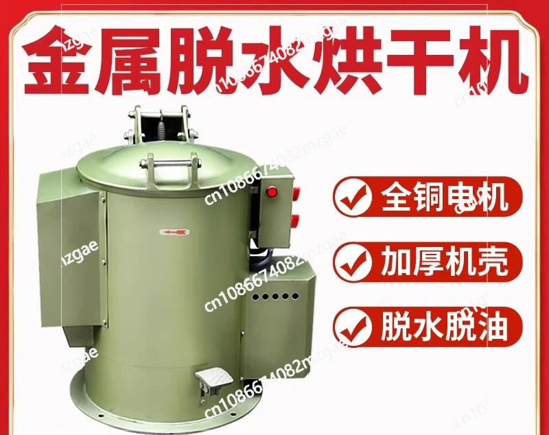 

Промышленная центробежная сушилка для обезвоживания, машина для обезжиривания оборудования, центрифуга для удаления масла с нержавеющей стальной оболочкой