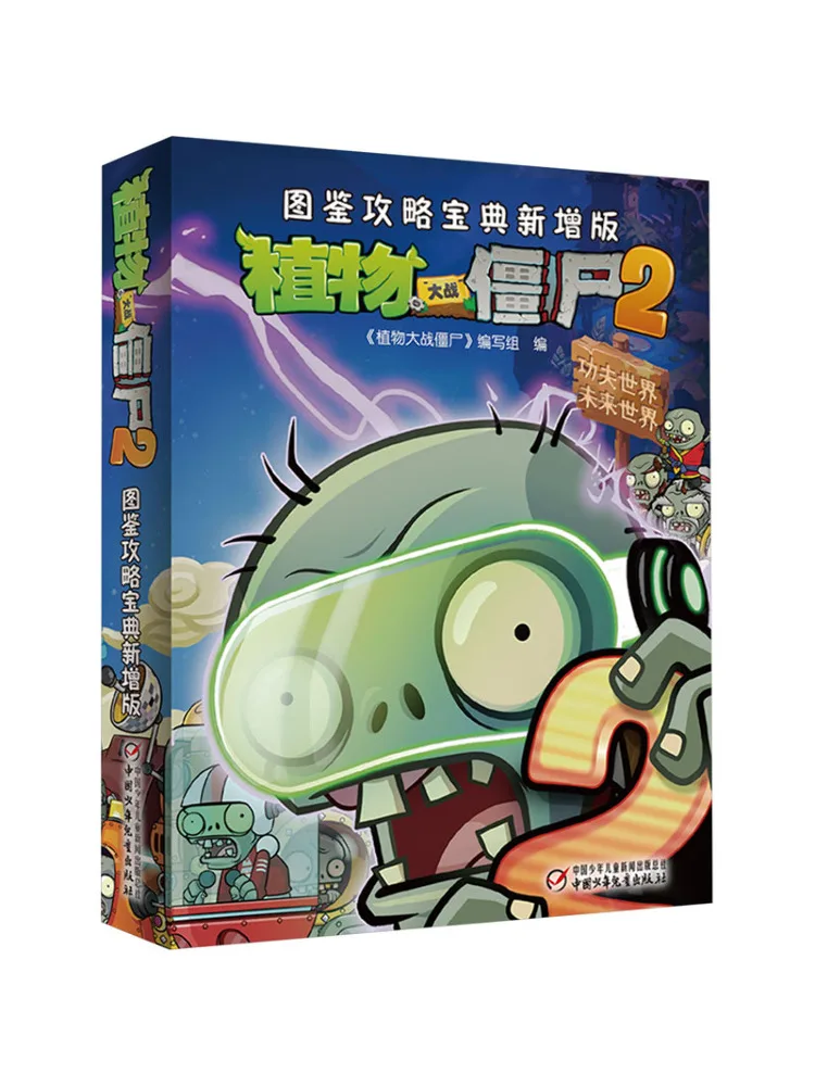 

Book-Winshare Plants Vs Zombies 2 Illustrated Guide Guide New Edition