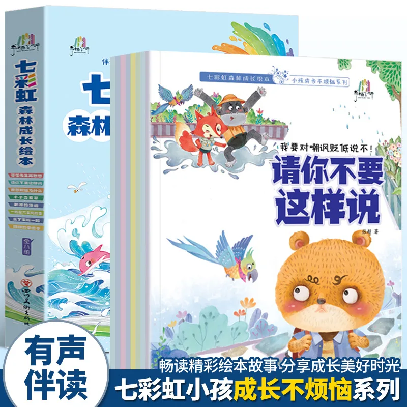 Children's Emotional Management Cultivates Growth, Reverse Commerce Education Picture Books, Bedtime Storybooks
