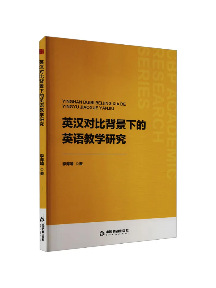 

Книга-Winshare Research on English Teaching in the Context of English Chinese Contrast