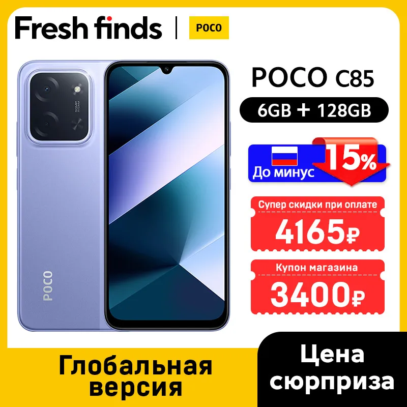 POCO C85 グローバル版 6000mAh POCO C85 グローバル版 MediaTek Helio G81-Ultra 6.9インチ 120Hz
