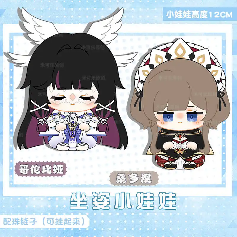 

12cm Anime Genshin Impact Columbina Damselette Sandrone Mini Plush Doll Sitting Posture Dango Toy Pendant Keychain Xmas Gift