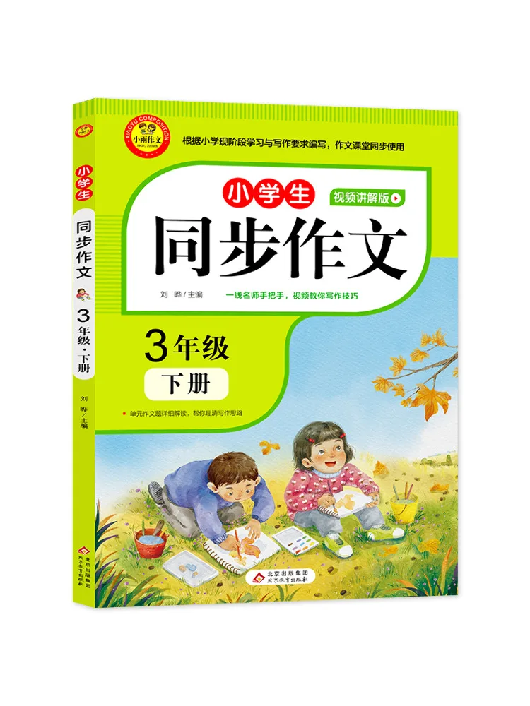 

Book-Winshare Synchronous Composition For Primary School Students Grade 3·volume 2