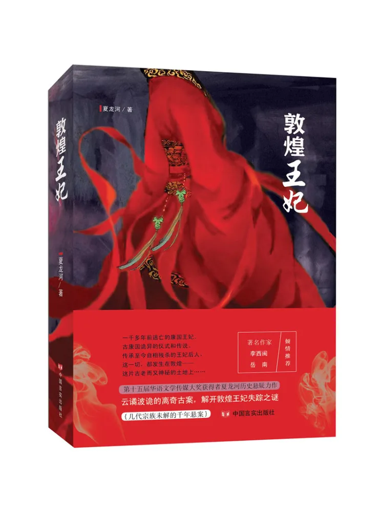 

Book-Winshare Princess Of Dunhuang