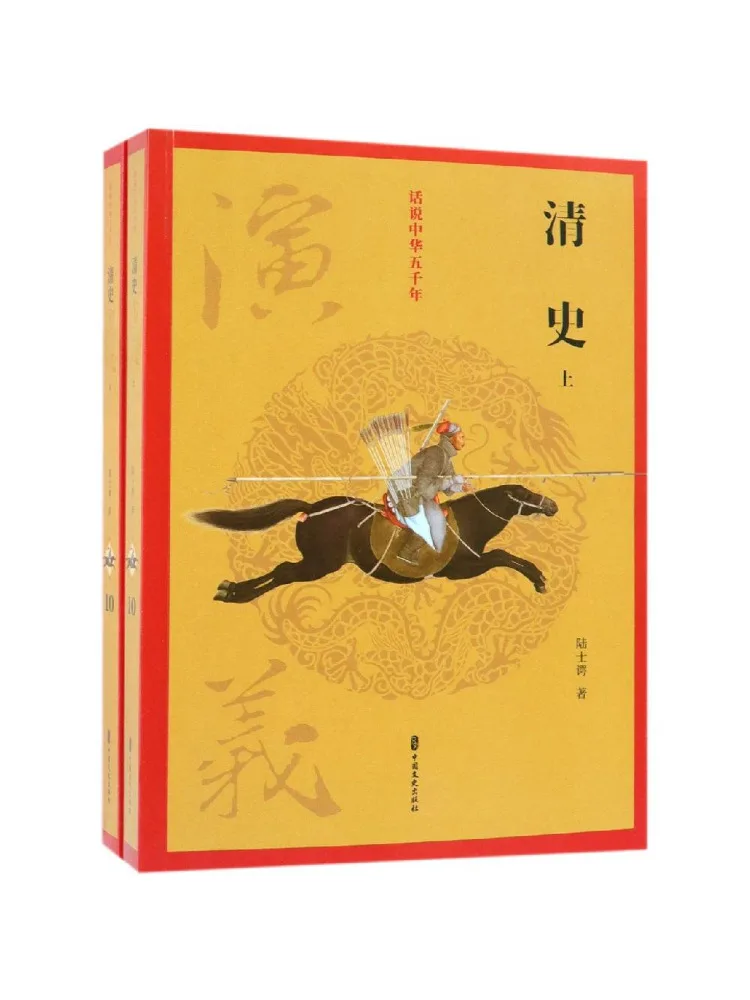 

Book-Winshare The Romance Of Qing History 2 Volumes in Total Talking About China For Five Thousand Years