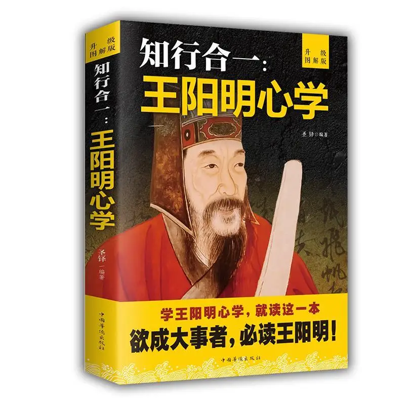 Livre de nettoyage traditionnel chinois, vie d'auto-culture, Wang, Yangming, Xin, Xue, Zhi, Xing, He Yi, nouveau