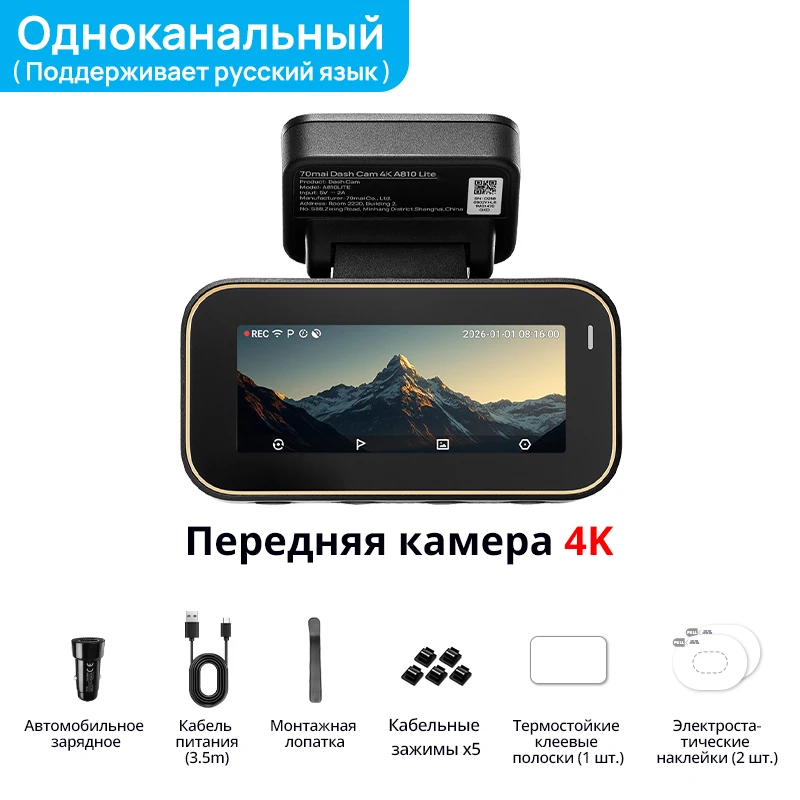 Видеорегистратор 70mai A810 Lite 4K с GPS и голосовым управлением — фото товара