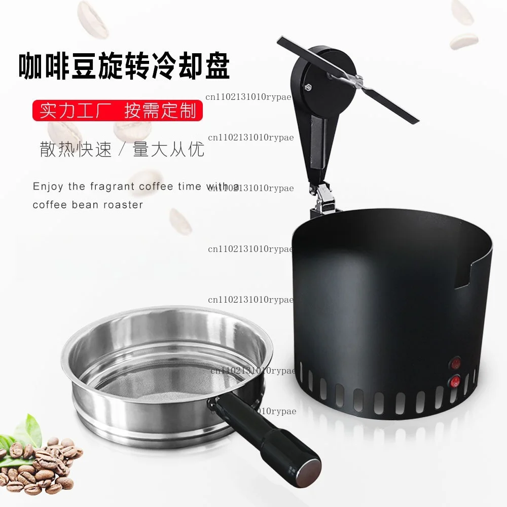 Rotating coffee bean cooling and condensation disc cooling machine - 600 grams, double-layer, high suction power