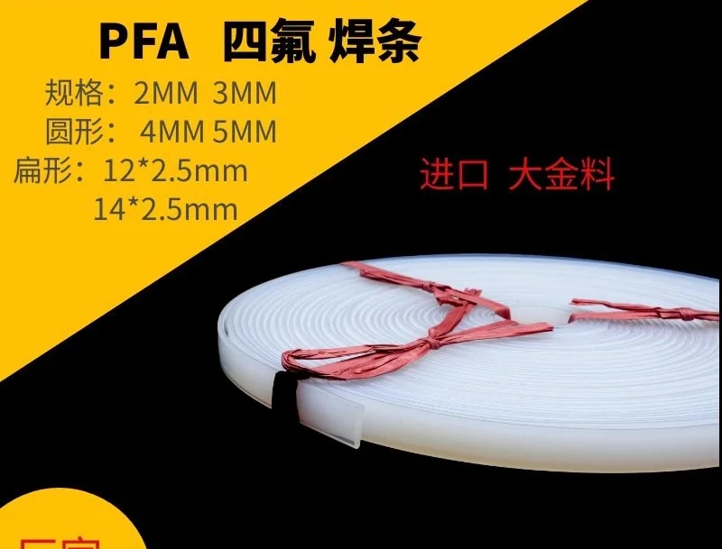 PFA welding rod flat circular brand new imported solid welding fusible polytetrafluoroethylene