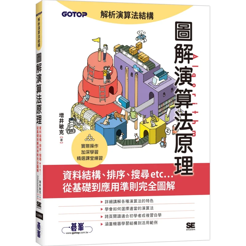 Illustrate The Principle Of The Algorithm Toshikatsu Masui Go Peak 9786263243200 Book