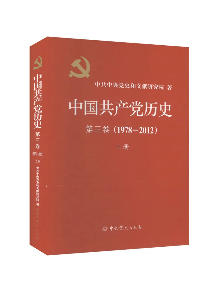 Livre-Winshare Histoire du Parti Communiste de Chine Volume 3 1978 2012 Partie 1
