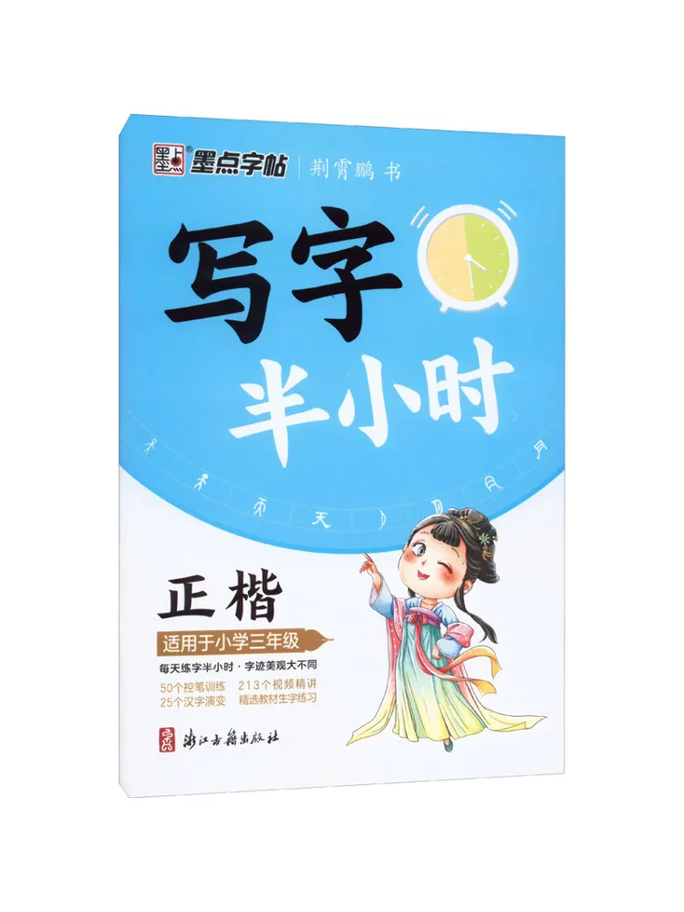 

Книга-Winshare Половина часов письма подходит для учащихся начальной школы третьего класса