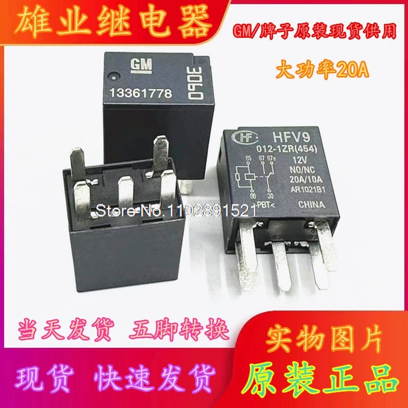（5PCS/LOT）GM 13361778  5 HFV9 012-1ZR