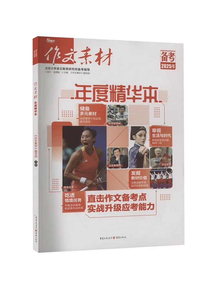 

Book-Winshare Composition Materials Annual Essence Preparation For 2025