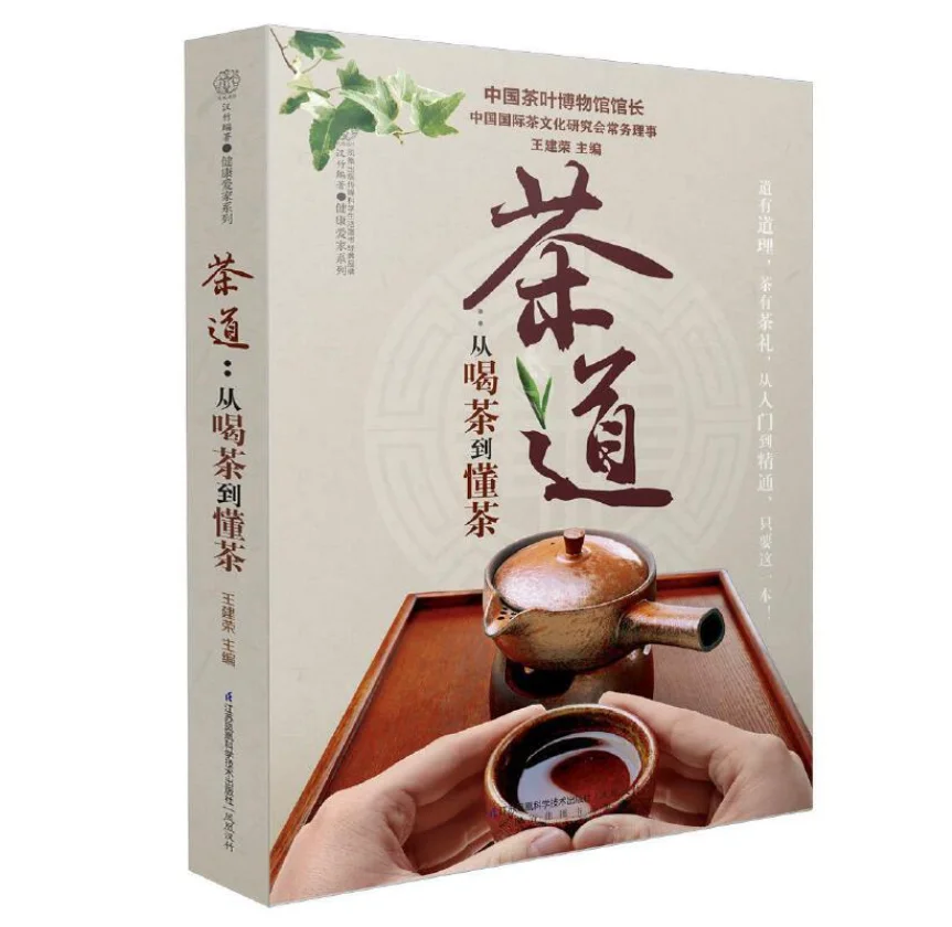 

Tea Ceremony: From Tea to Understand Tea