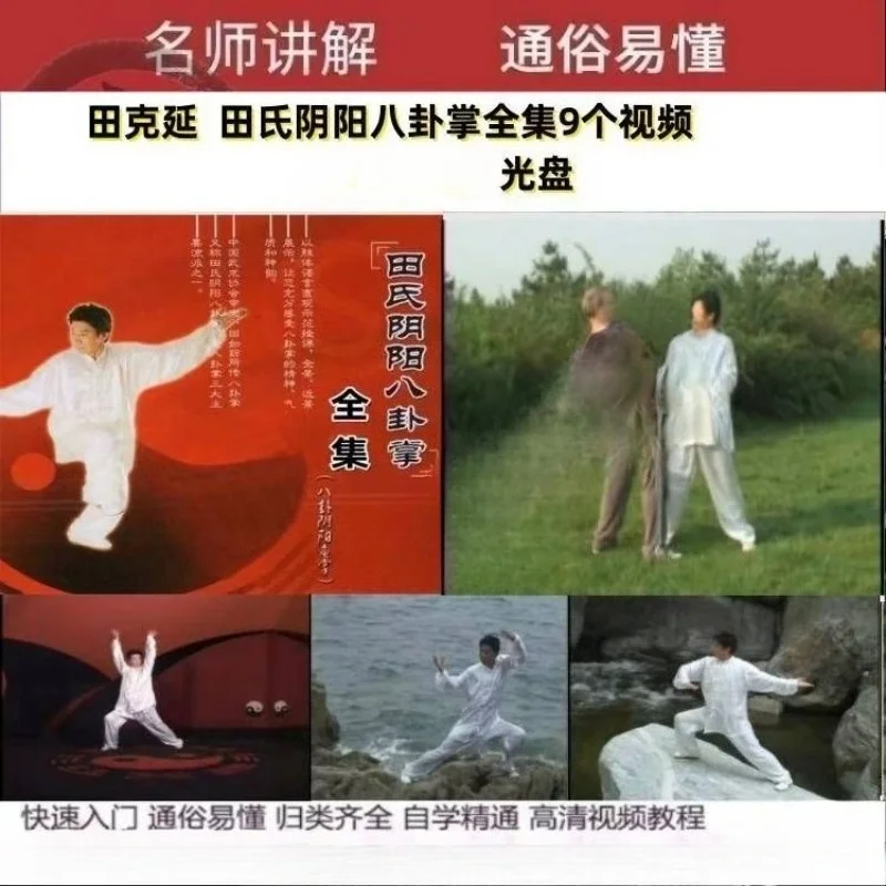 Tian Family Yin Yang Bagua Palm Complete High-Definition Video Tutorial Chinese Martial Arts Tutorial