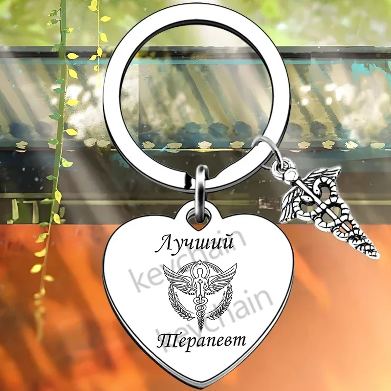 Russian heart Nurse Appreciation Gifts Keychain Registered Nurse Graduation Gift Keyring Thank You Nurse's Day gifts