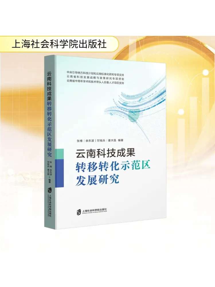 

Книга-Winshare Yunnan Технологии Передача и преобразования Демонстрационная зона Исследования