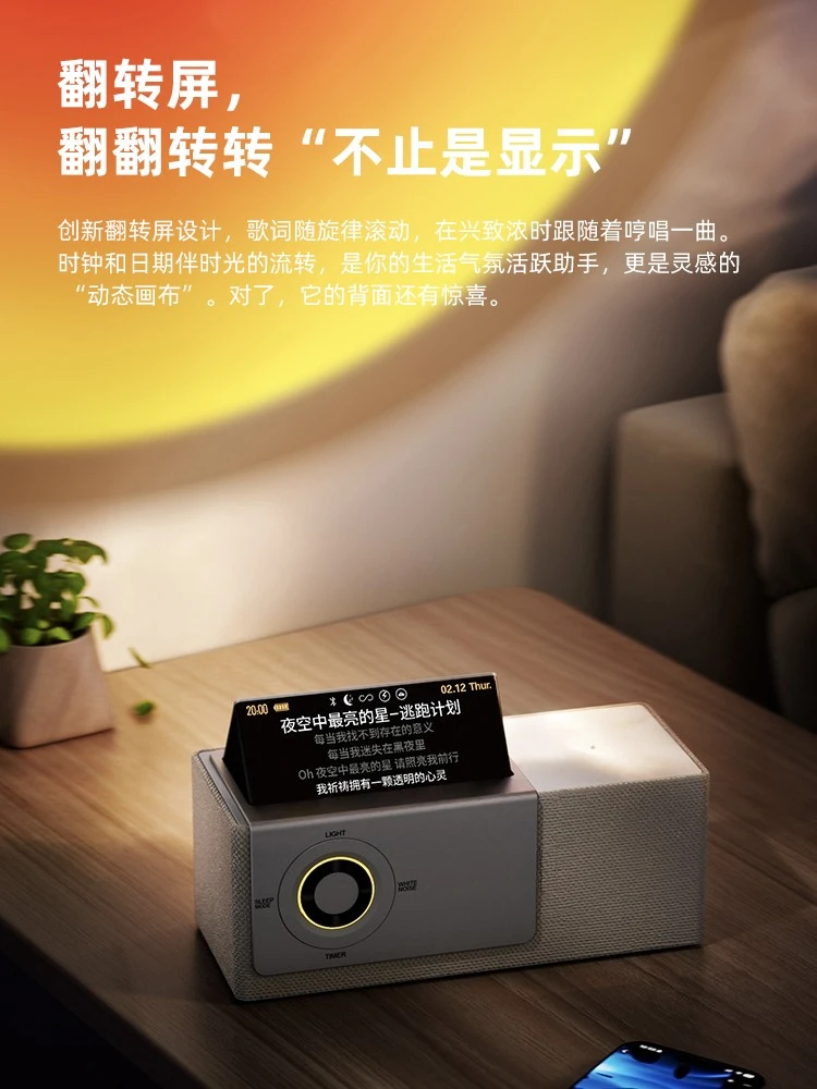 Lyrics: Bluetooth speaker, sunset ambient light, portable desktop speaker, flip screen, white noise