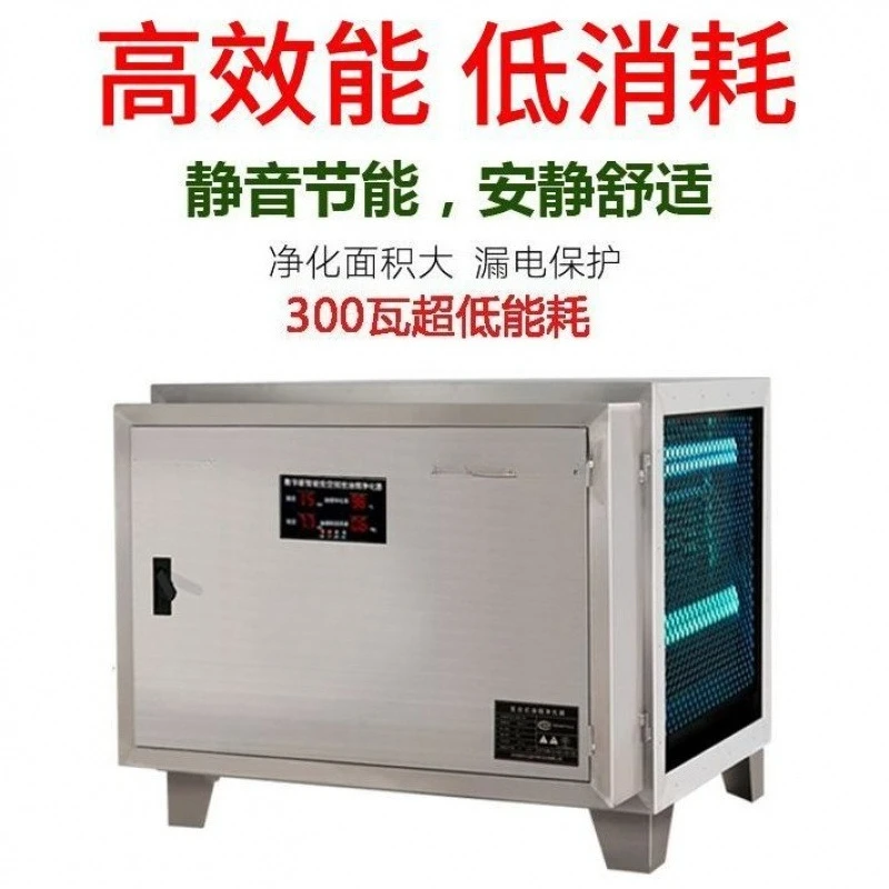Low-altitude emission fume purifier Hotel kitchen commercial street stall special package environmentally friendly deodorization