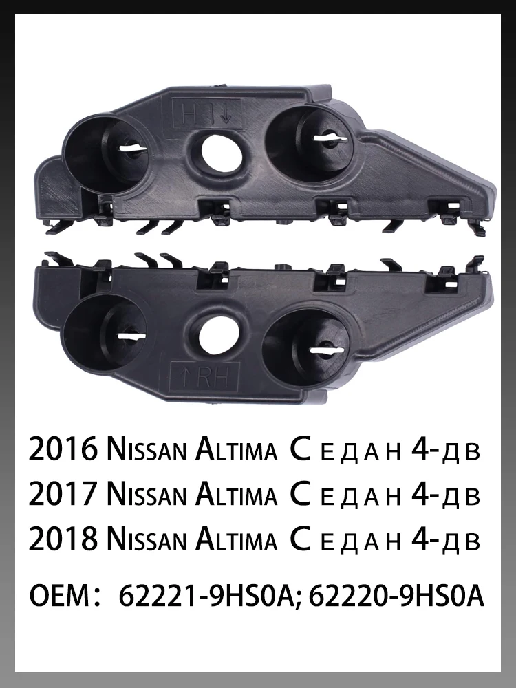 Front Bumper Retainer Bracket Spacer Support FOR Nissan Altima Sedan 4-Door Advance Base Exclusive SL SR 2016-2018 62221-9HS0A