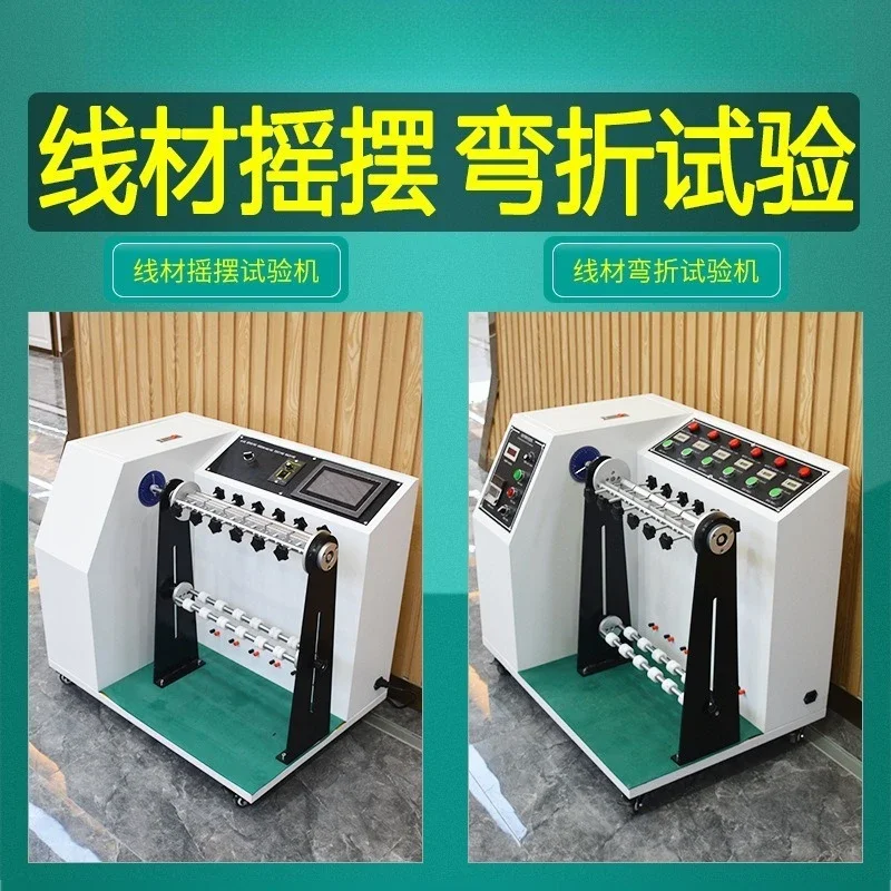 Wire swing testing machine Swing testing device Wire bending testing machine