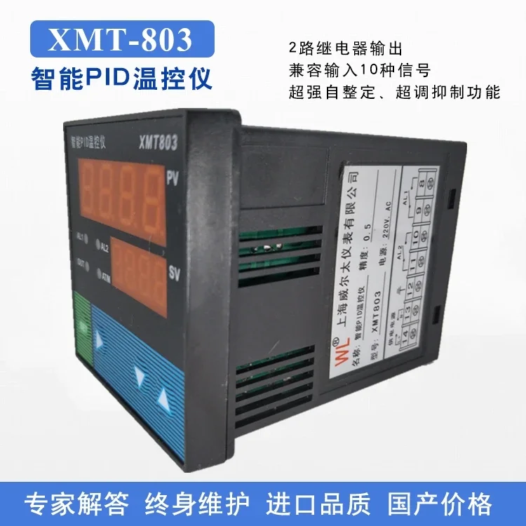 XMT-803 intelligent temperature control instrument upper and lower limit alarm PID adjustment instrument digital display