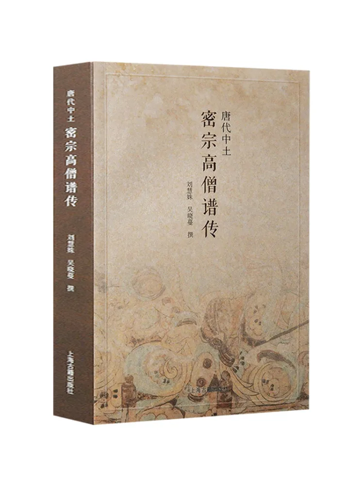 

Book-Winshare The Biography Of the Mineral Earth and High Monk Score Of the Tang Dynasty