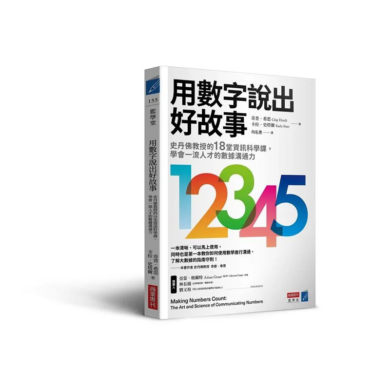 Tell Good Stories With Numbers 18 Information Science Lessons From Stanford Professors Learn The Data Communication Skills Of To