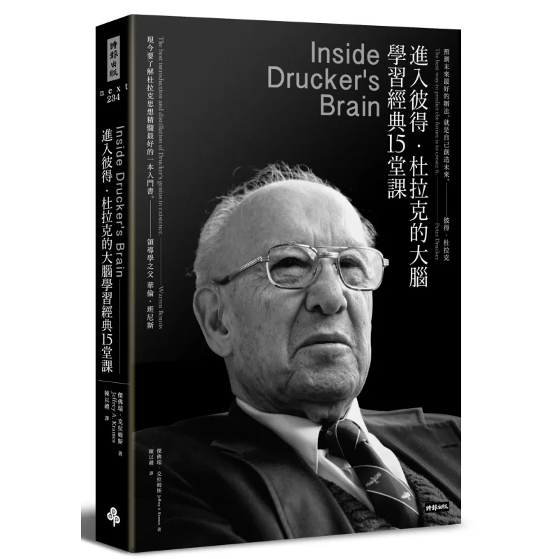Enter Peter Druckers Mind And Learn The Classic Fifteen Lessons Classic Edition Jeffrey Krames Times Culture 9789571367613 Book