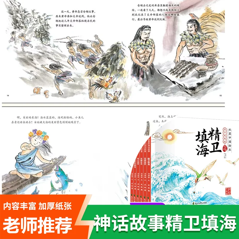 Little Fruit Tree | Ink Wash China Picture Book Series | Beloved Chinese Mythology & Bedtime Stories for Kids