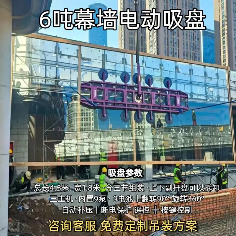 YJQ heavy-duty electric glass suction cup curtain wall project special three hosts nine pumps power-off voltage