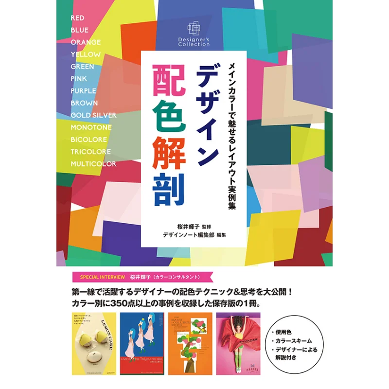 Design Color Scheme Anatomy Design Note Editorial Department Teruko Sakurai Seibundo Shinkosha 9784416621257 Book