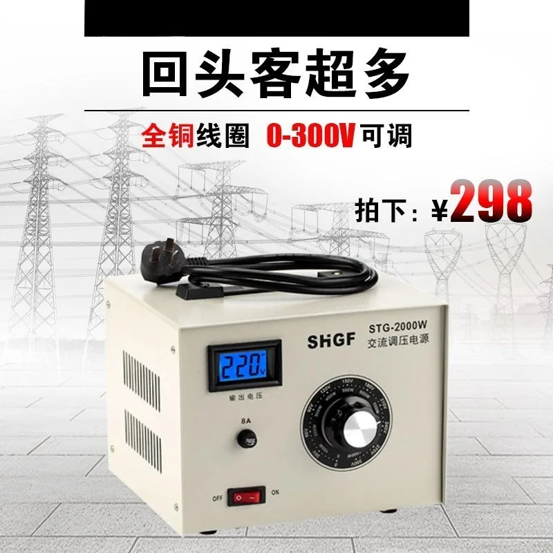 Guangfa single-phase voltage regulator 220V AC output 0-300V STG-2000W contact adjustable transformer